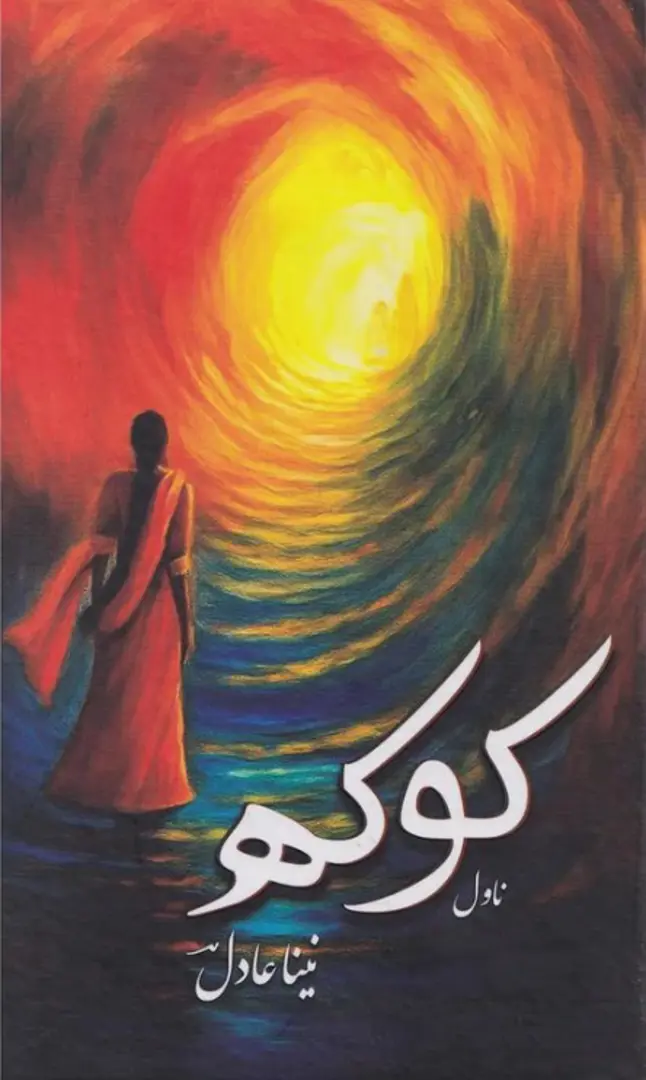 Kokhh